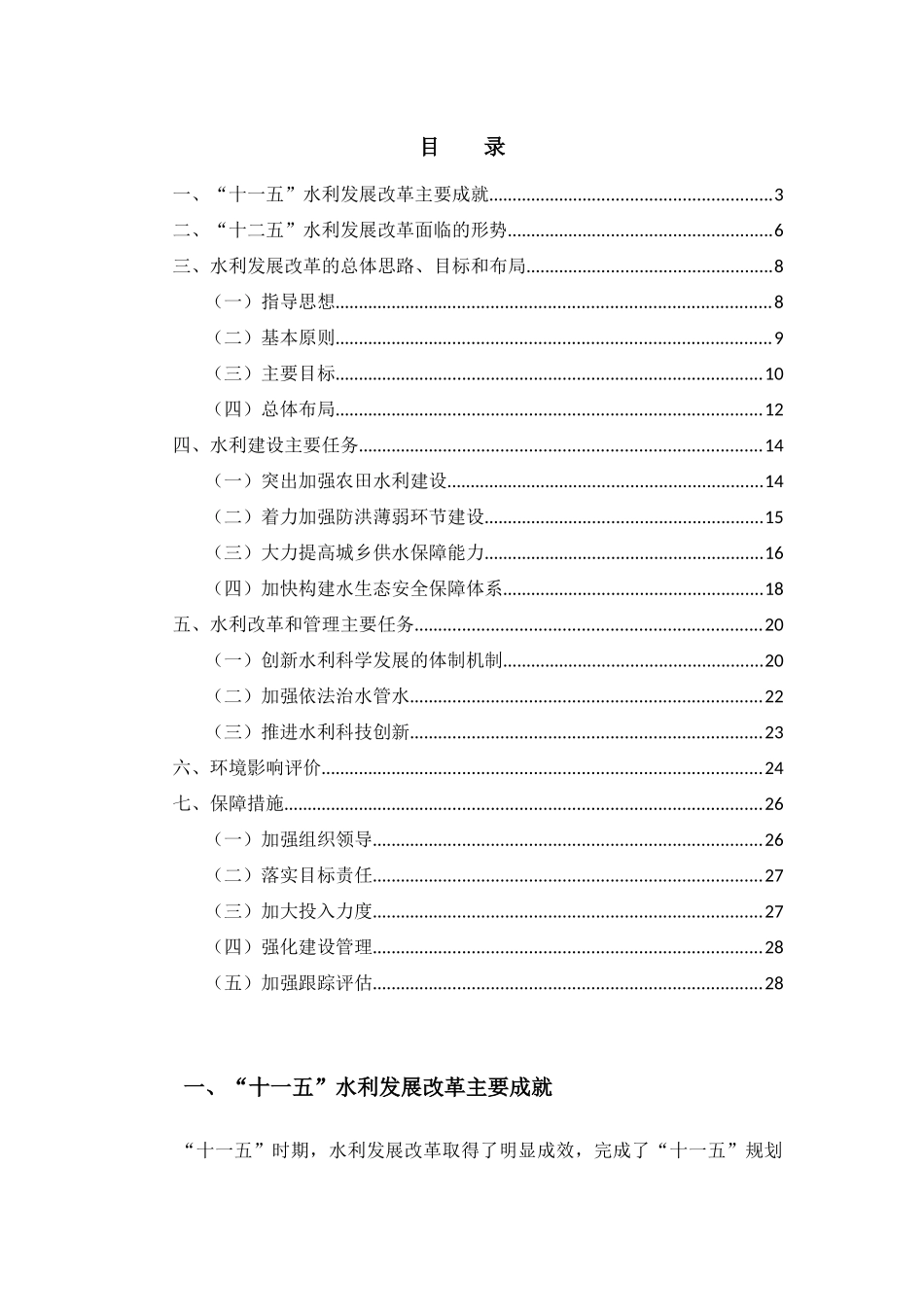 水利发展规划(-X年)(发改农经[XXXX]1618号)_第3页