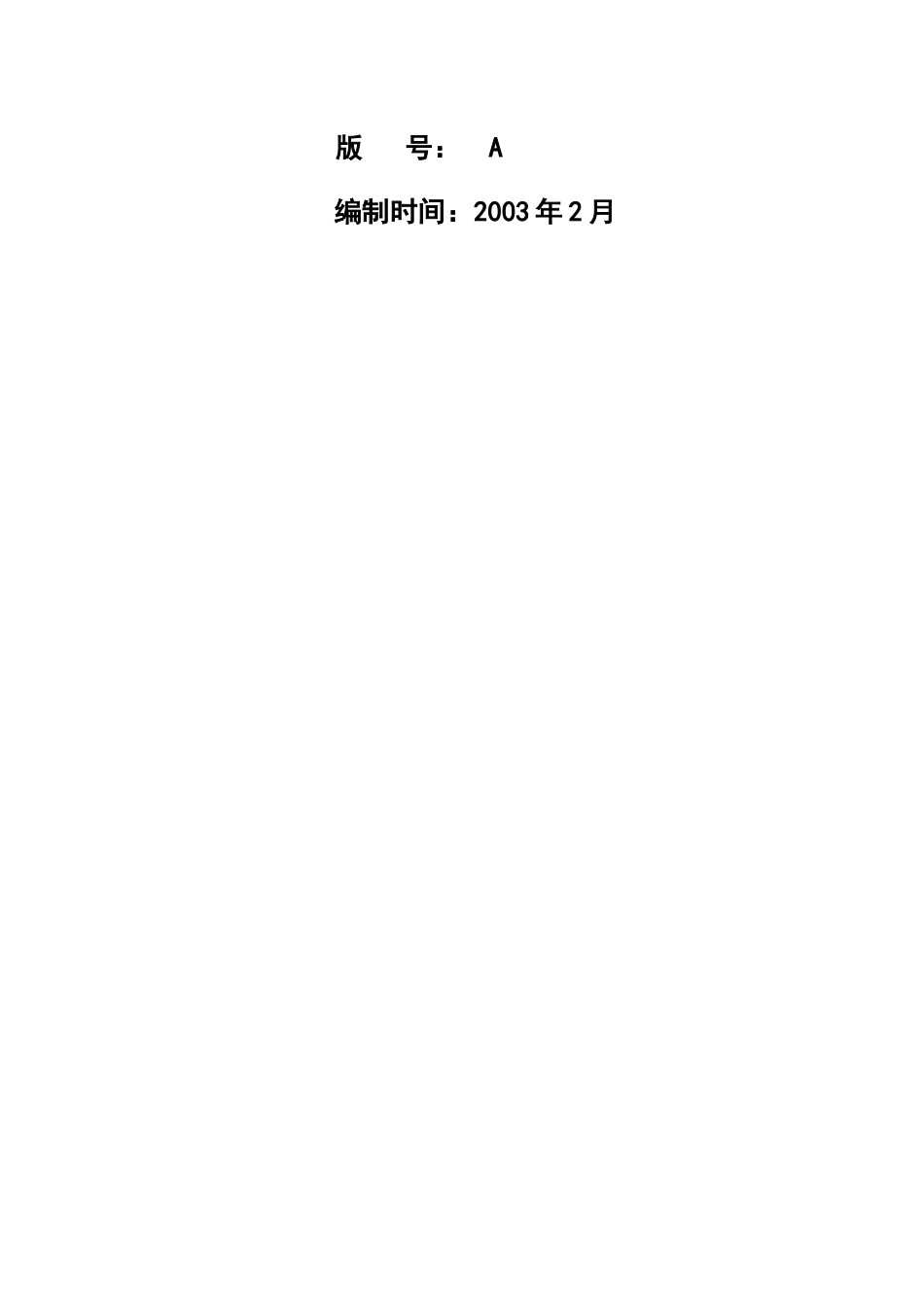 深圳宝安航空大厦物业管理初步方案_第2页
