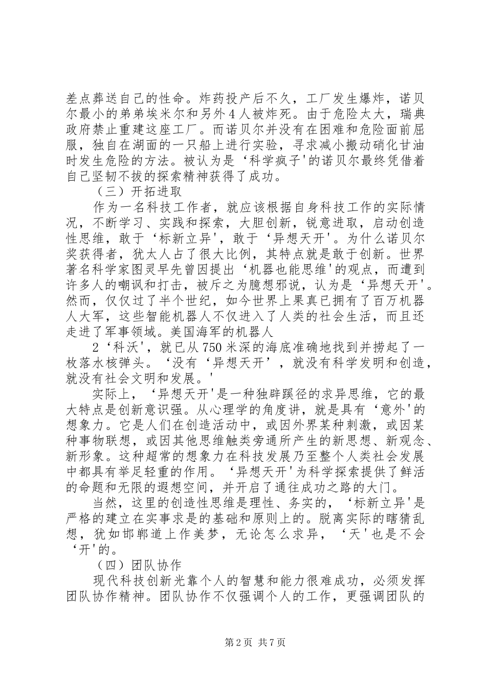关于科技创新的思考与感悟_第2页