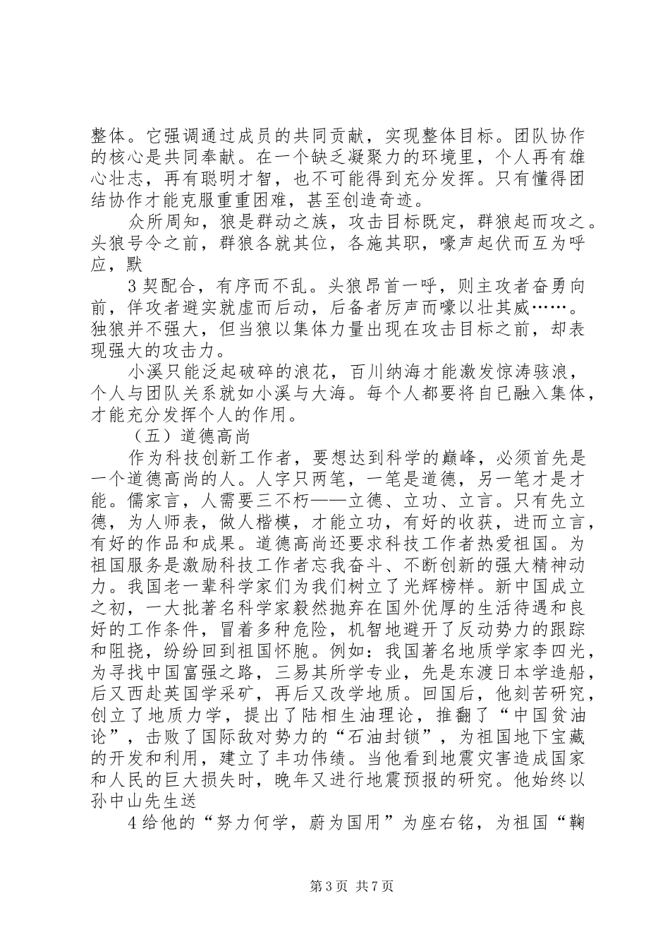 关于科技创新的思考与感悟_第3页