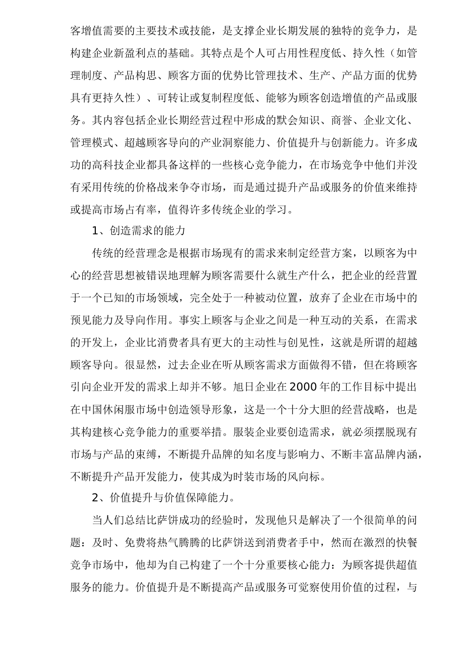 服装企业经营和创新体系_第2页