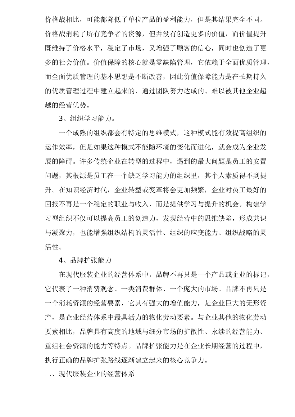 服装企业经营和创新体系_第3页