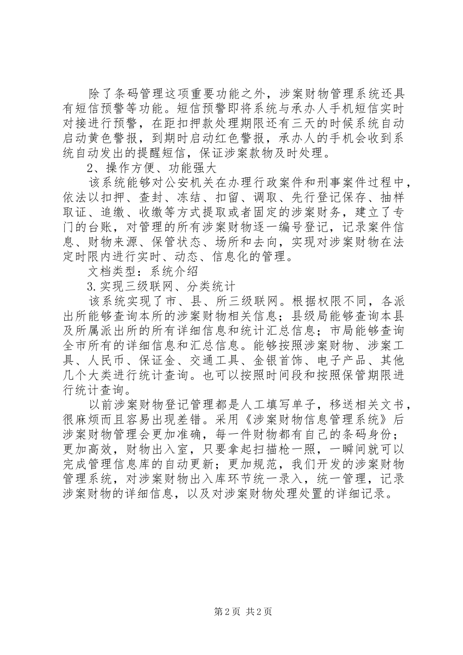 对于涉案财物管理系统的学习心得_第2页