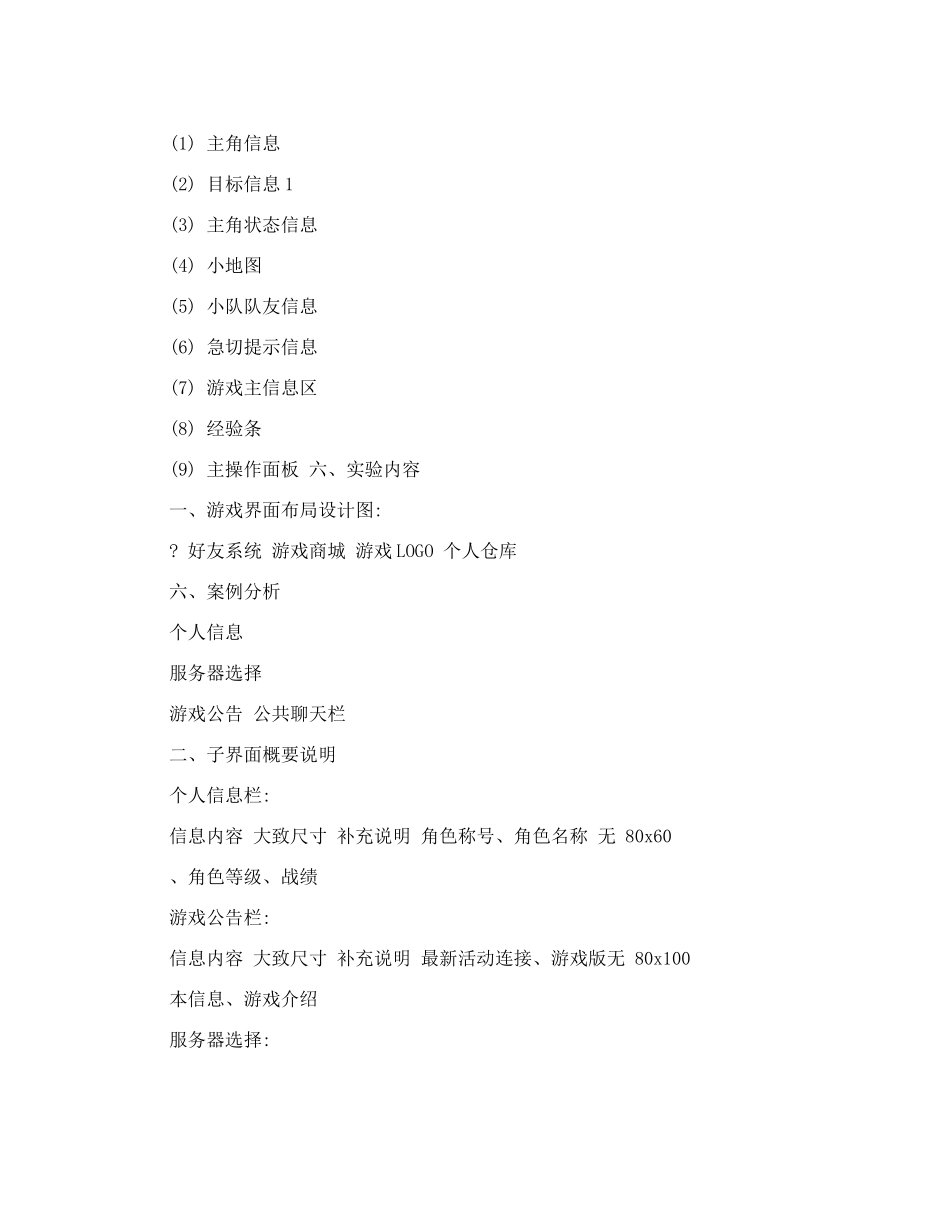 [设计]游戏界面设计_第2页