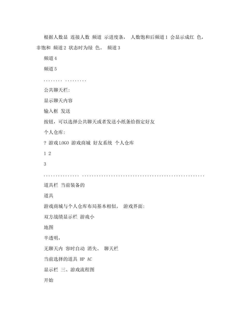 [设计]游戏界面设计_第3页