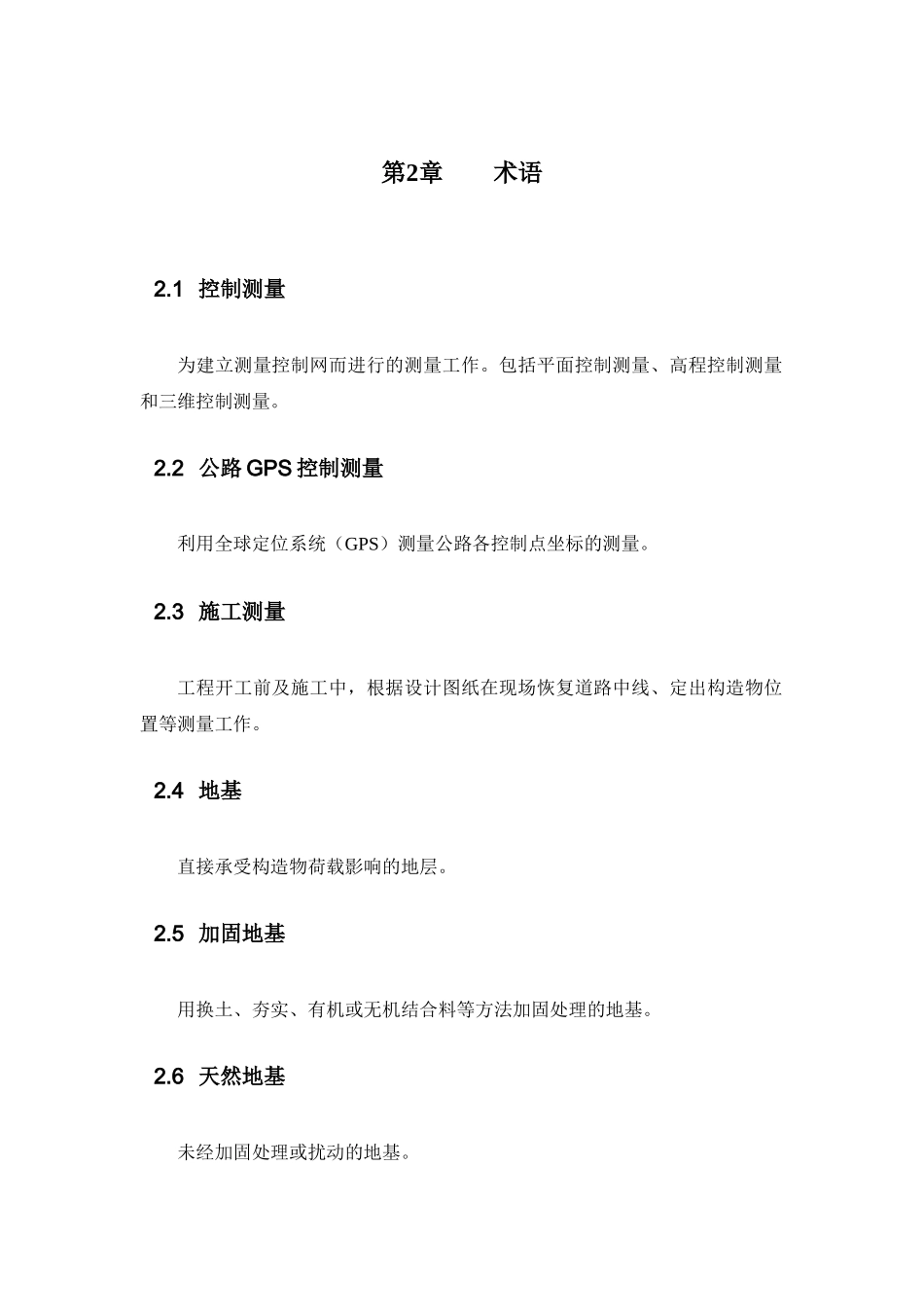 道路工程施工工艺标准范本(doc 47页)_第2页