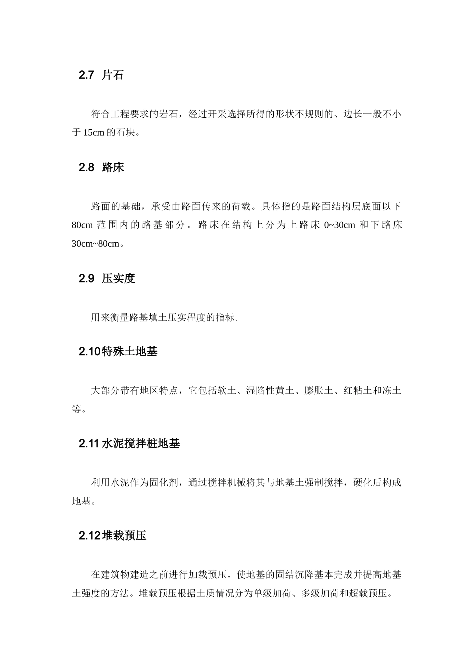 道路工程施工工艺标准范本(doc 47页)_第3页
