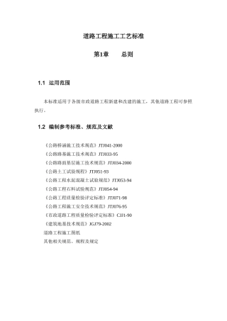 道路工程施工工艺标准范本(doc 47页)