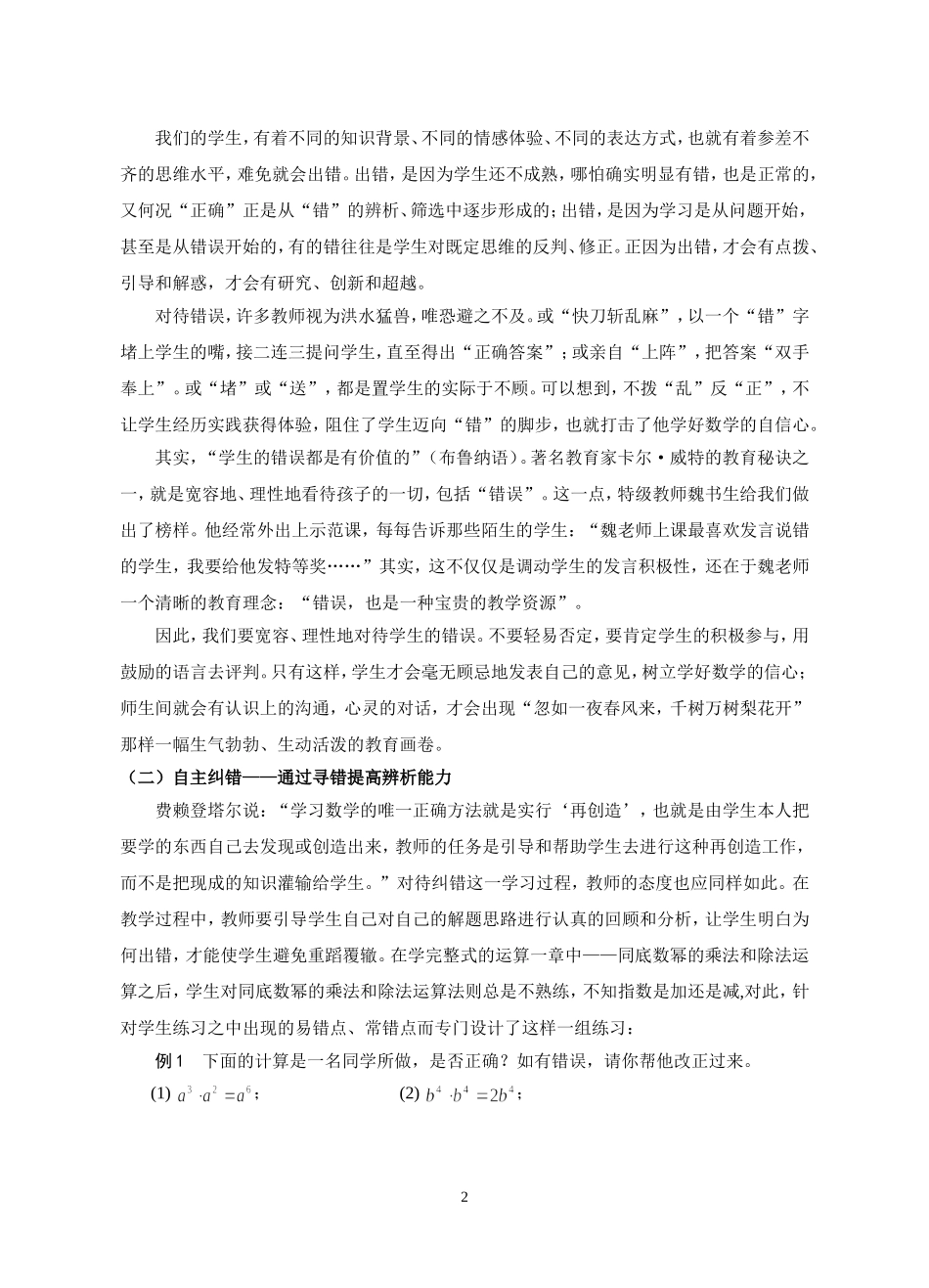 数学课堂教学中有效利用_第2页