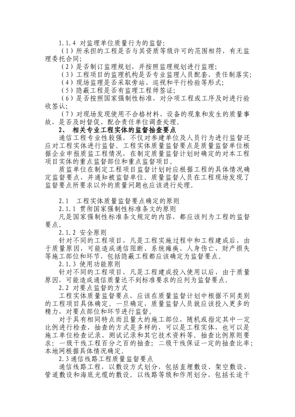 通信工程质量监督工作要点_第2页