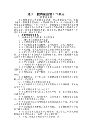 通信工程质量监督工作要点