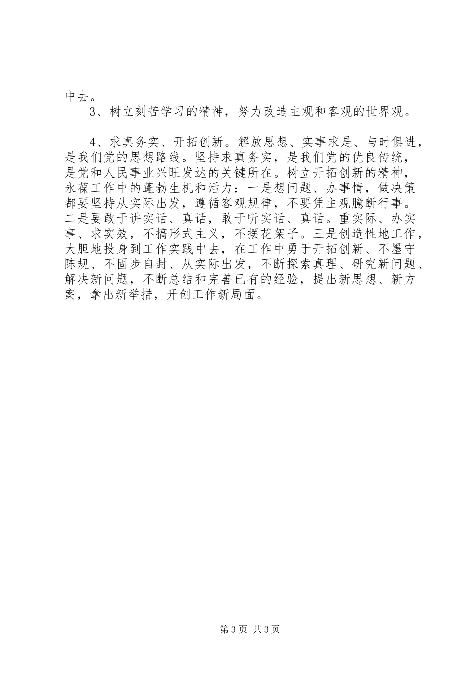 治理“庸懒散”的心得体会[推荐]_第3页