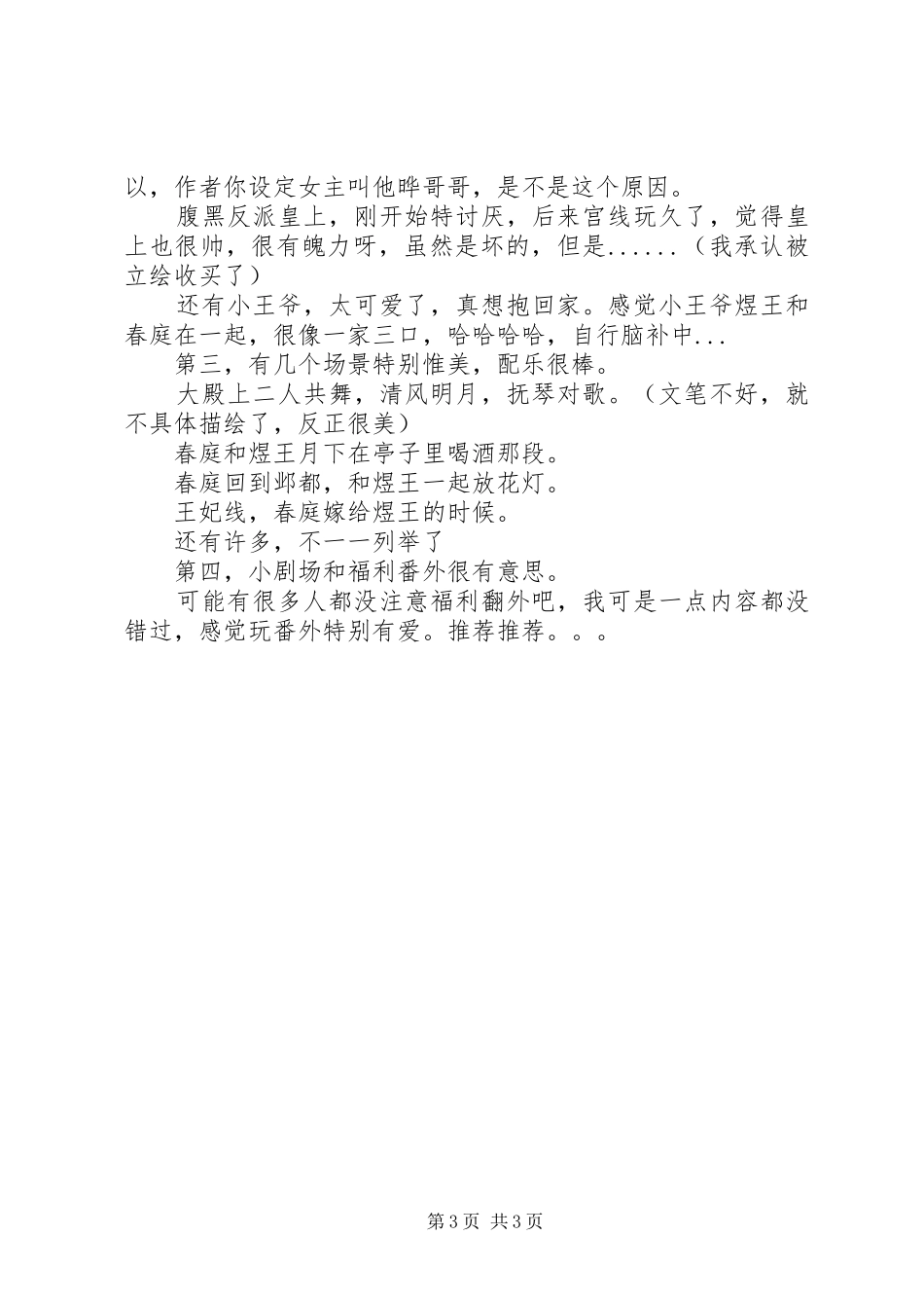 春庭花欲晚观后感_第3页