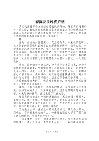 春庭花欲晚观后感