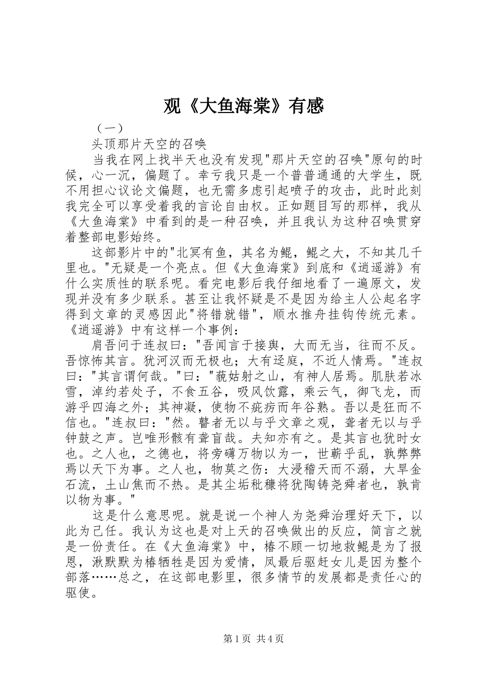 观《大鱼海棠》有感_第1页