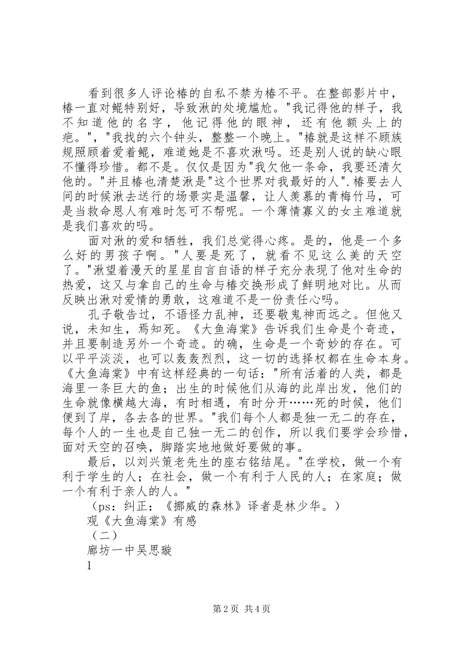 观《大鱼海棠》有感_第2页