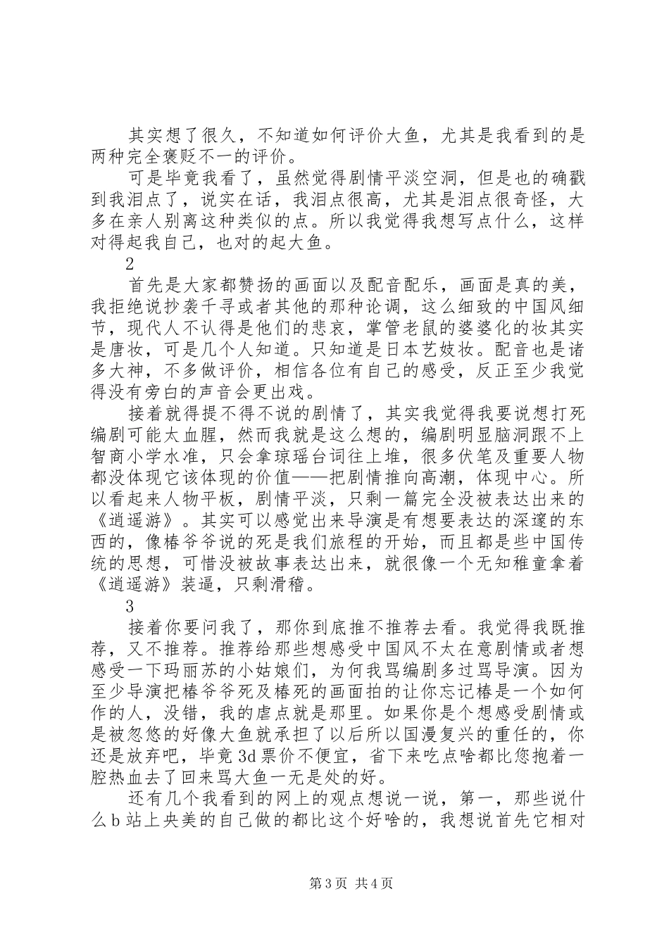 观《大鱼海棠》有感_第3页