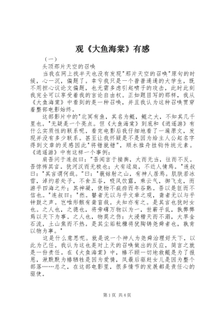 观《大鱼海棠》有感