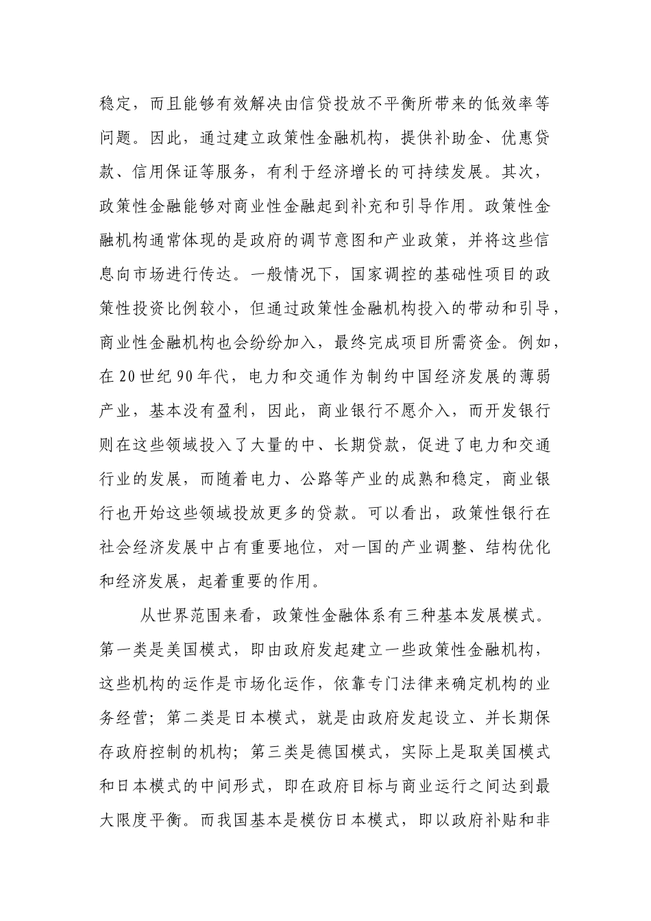 金融体系现代化背景下政策性金融的发展前景及其实现模式研究_第2页