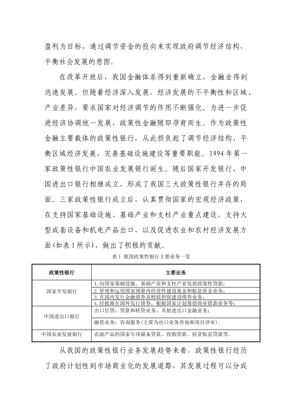 金融体系现代化背景下政策性金融的发展前景及其实现模式研究_第3页