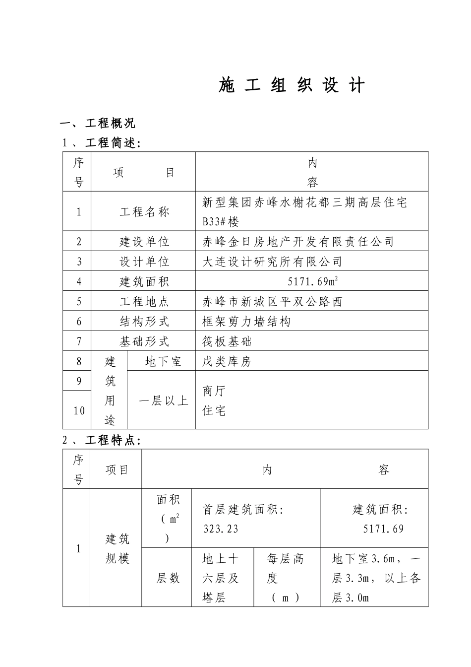 高层住宅施工组织设计_第1页