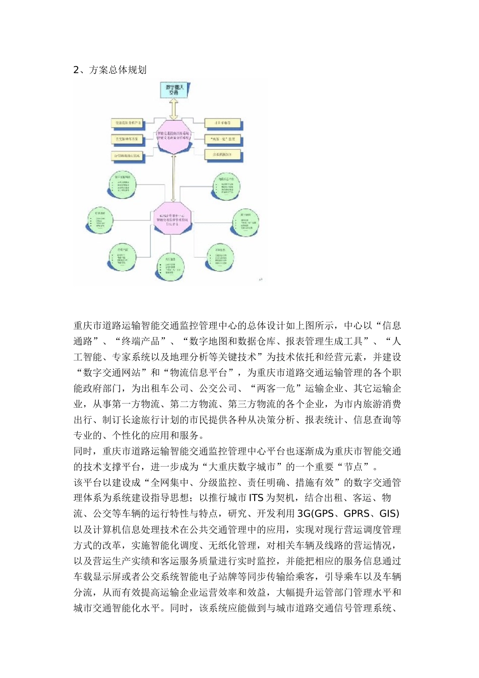 重庆市道路运输智能交通管理监控平台_第2页