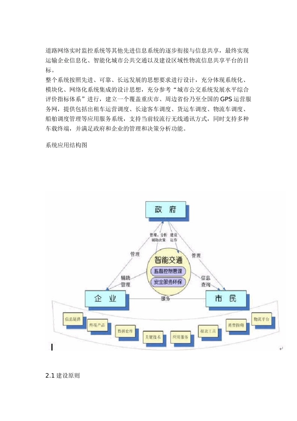 重庆市道路运输智能交通管理监控平台_第3页