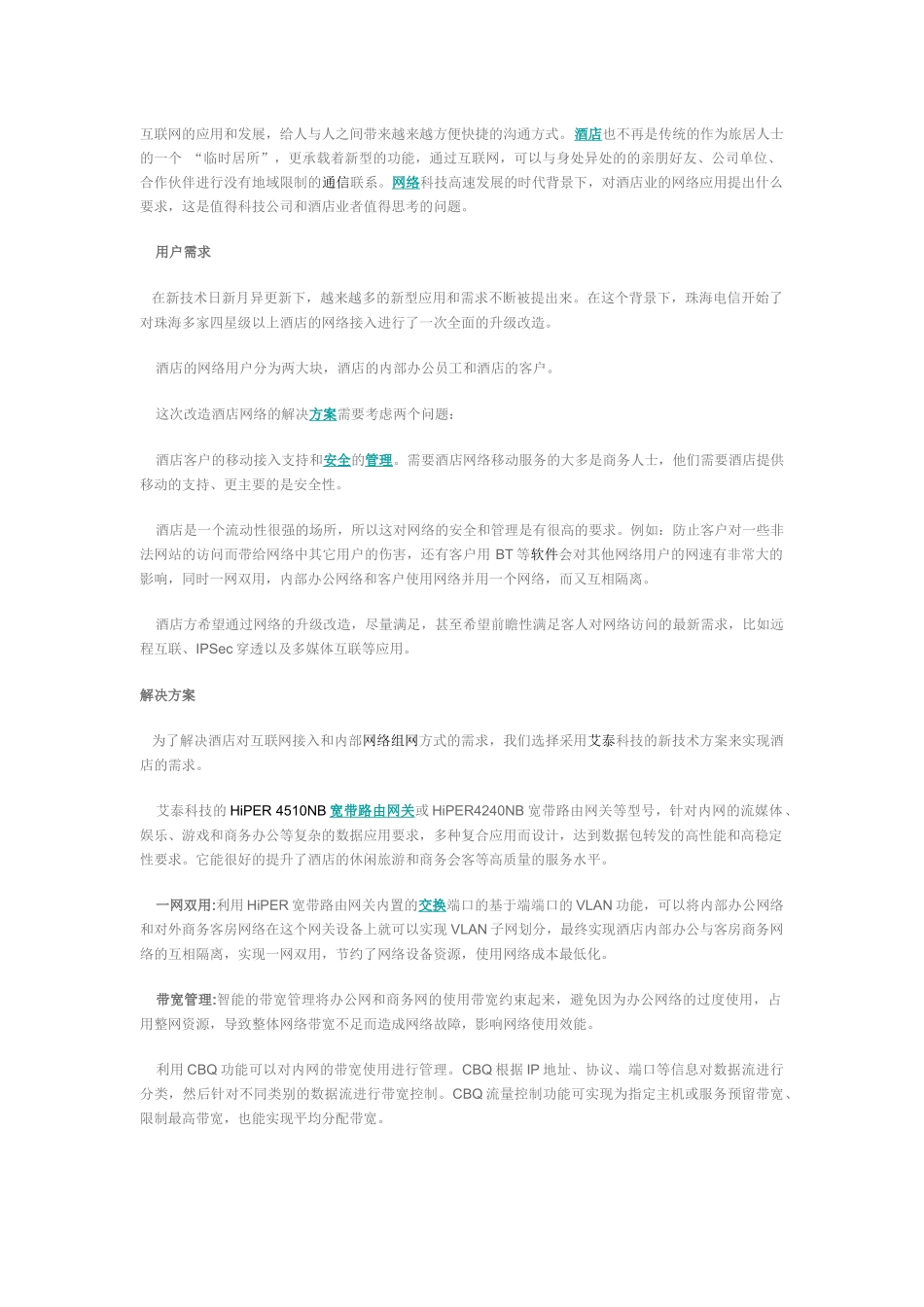 互联网的应用和发展_第1页