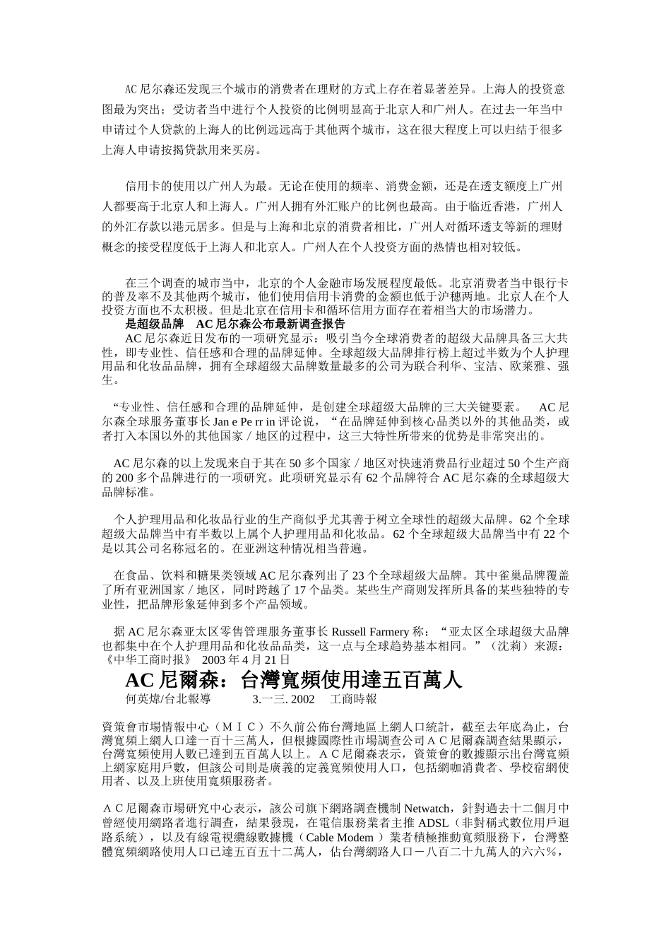 中国个人金融领域分析_第2页