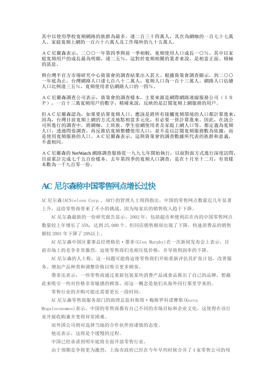 中国个人金融领域分析_第3页