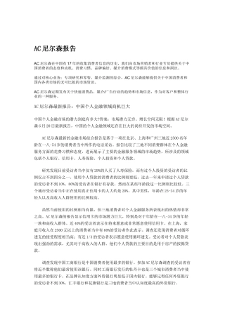中国个人金融领域分析
