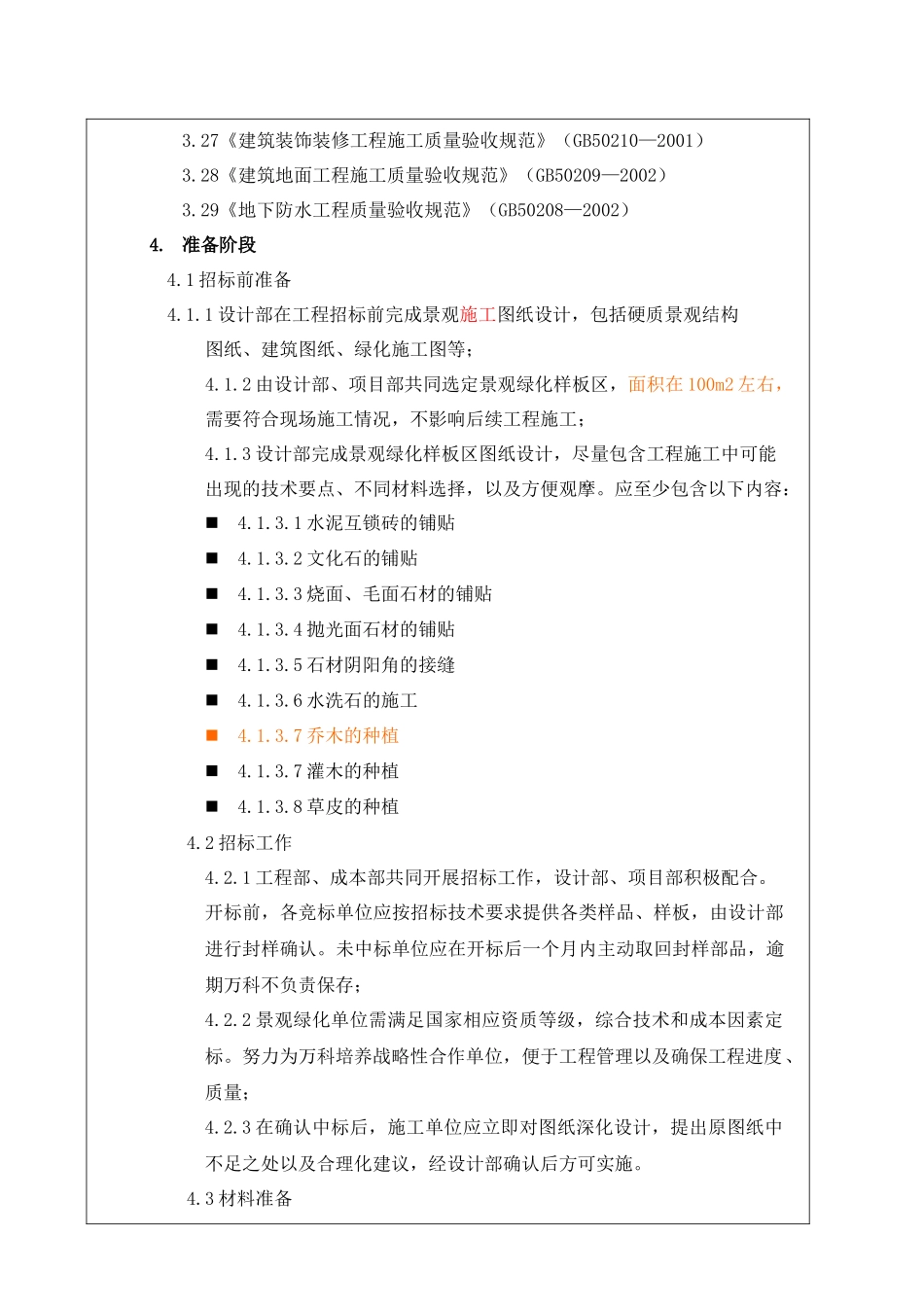 景观绿化工程施工作业指引_第3页