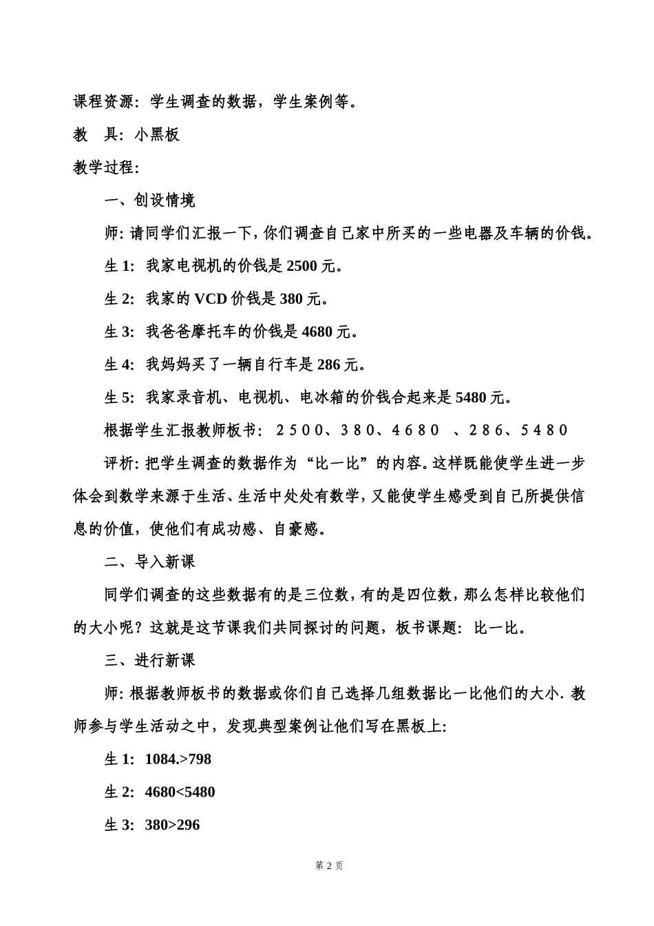 《比一比〉教学案例_第2页