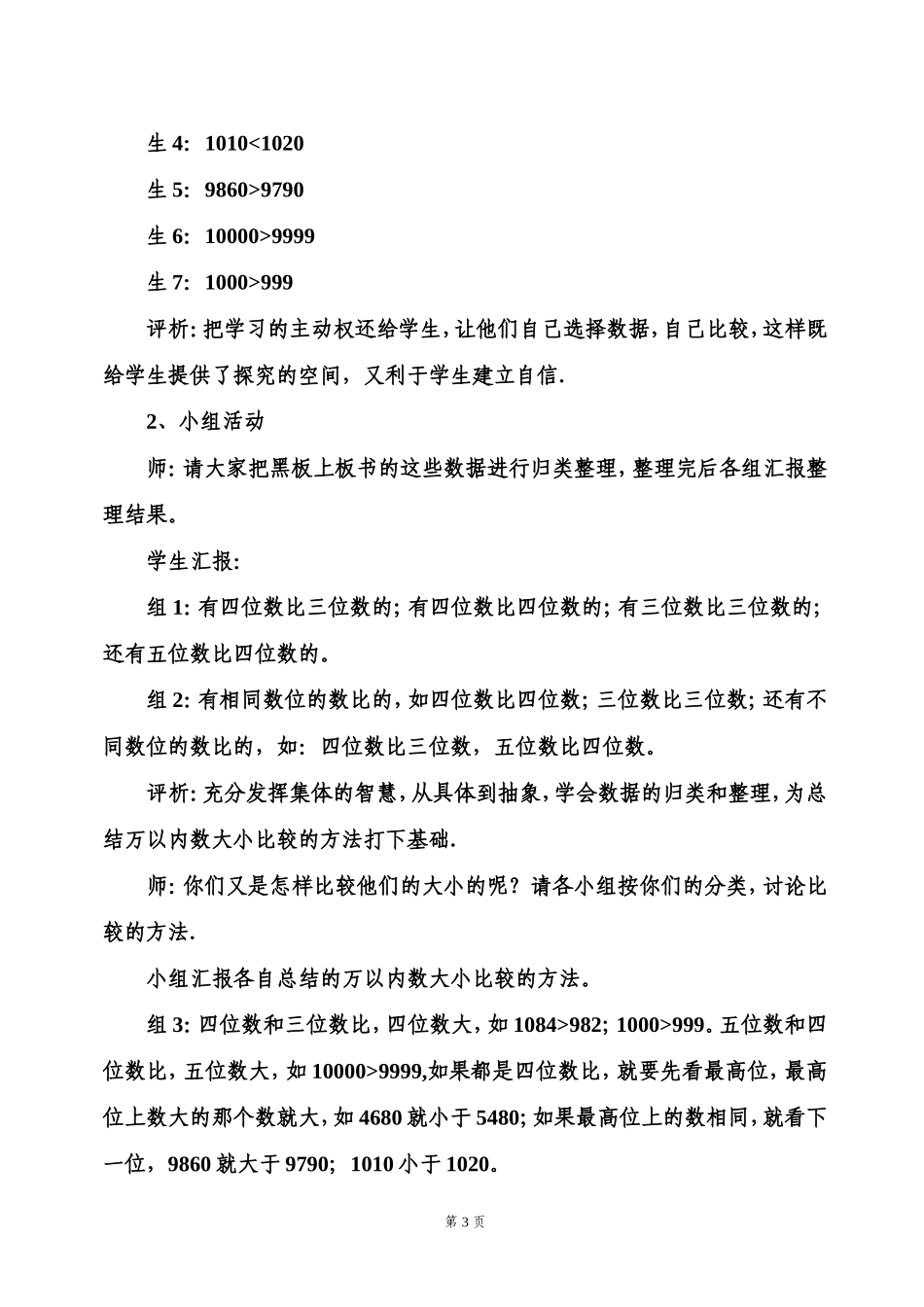 《比一比〉教学案例_第3页