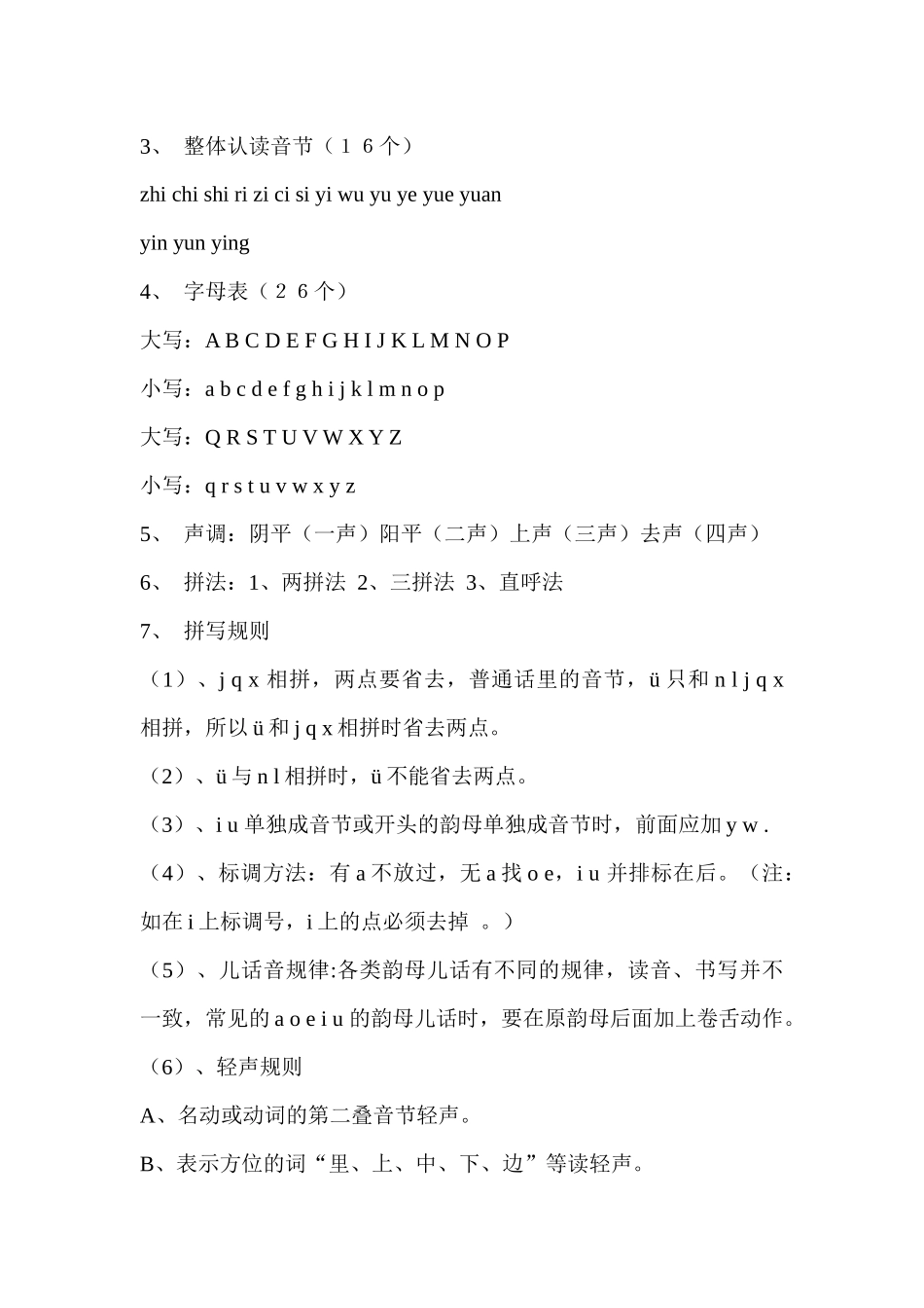 人教版六年级《汉语拼音总复习》教学设计_第2页