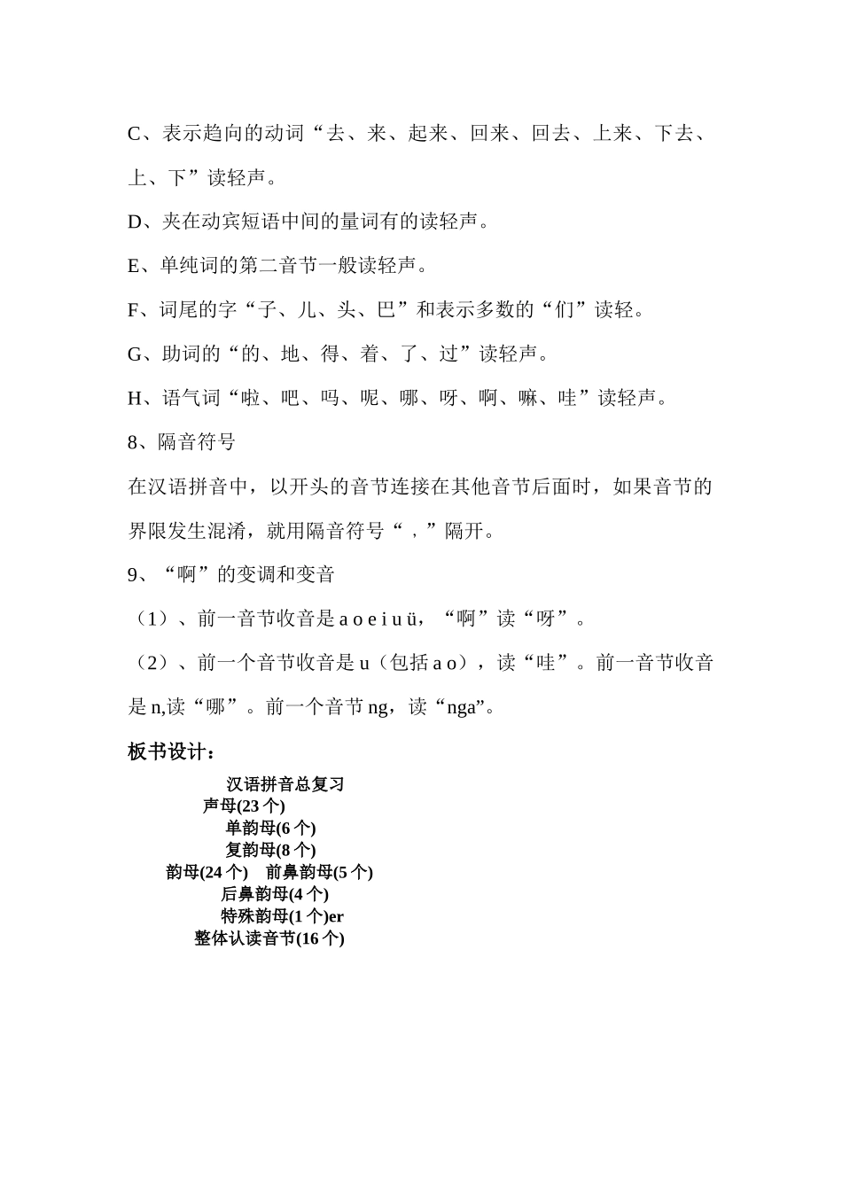 人教版六年级《汉语拼音总复习》教学设计_第3页