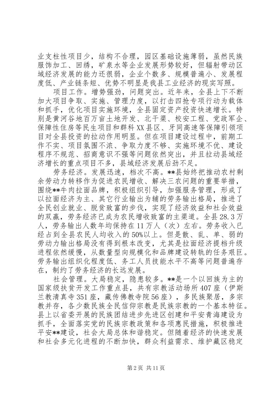 学习十八届三中全会精神深化改革心得体会_第2页