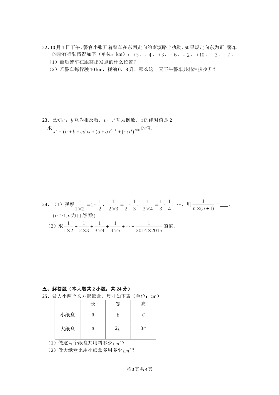 扶欢中学七年级上期半期监测题_第3页