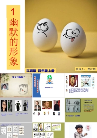 1幽默的形象
