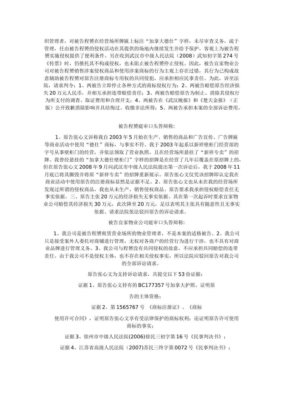 CHANG)与程赟、武汉宜家装饰材料广场物业管理有限公司侵犯注册商标_第2页