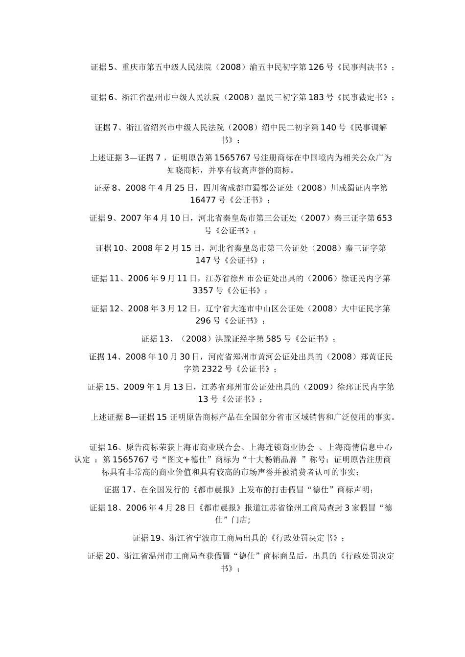 CHANG)与程赟、武汉宜家装饰材料广场物业管理有限公司侵犯注册商标_第3页