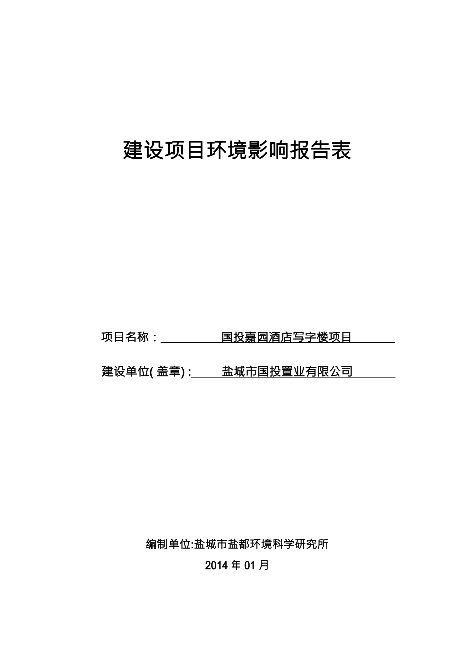 酒店写字楼报告表_第1页