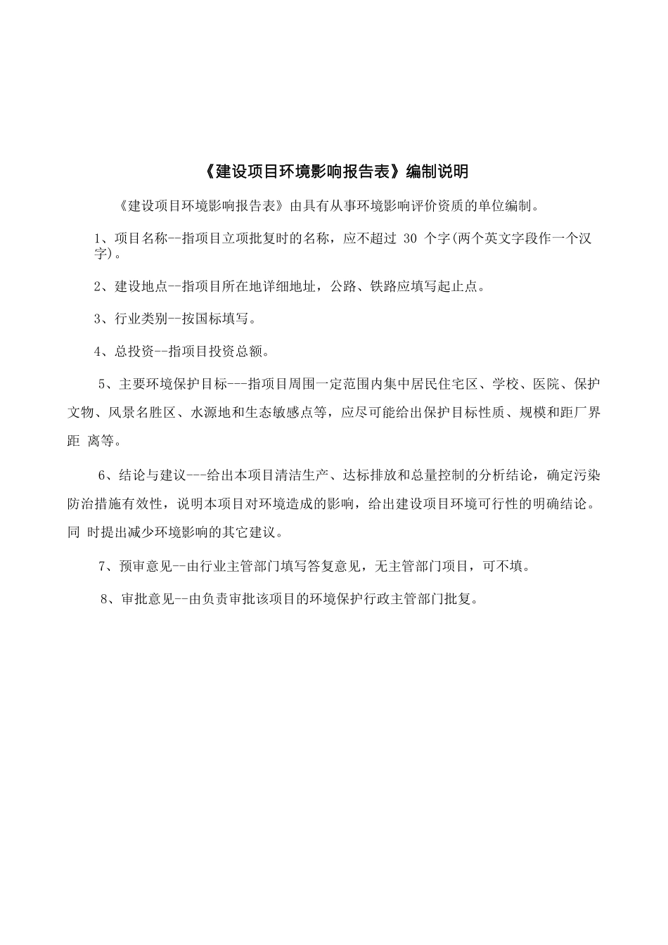 酒店写字楼报告表_第2页