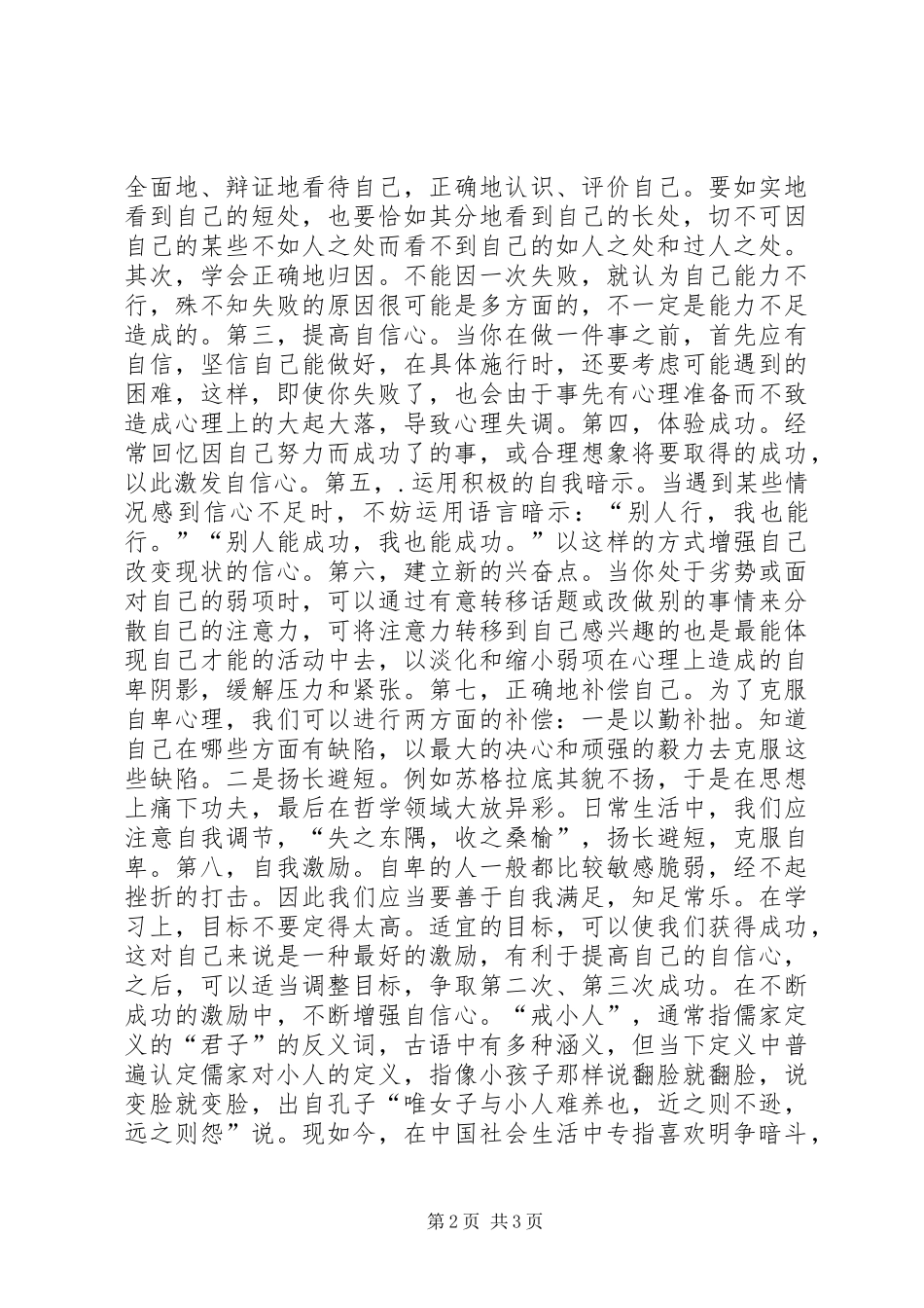 修身养性学习心得_第2页