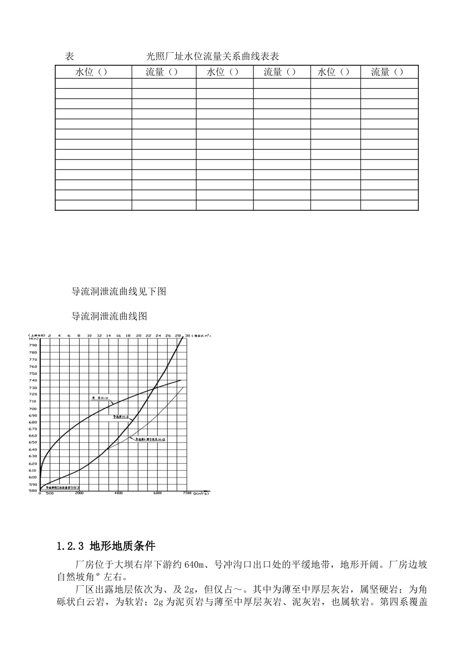 光照水电站厂房结构工程施工组织设计方案(DOC76页)_第3页