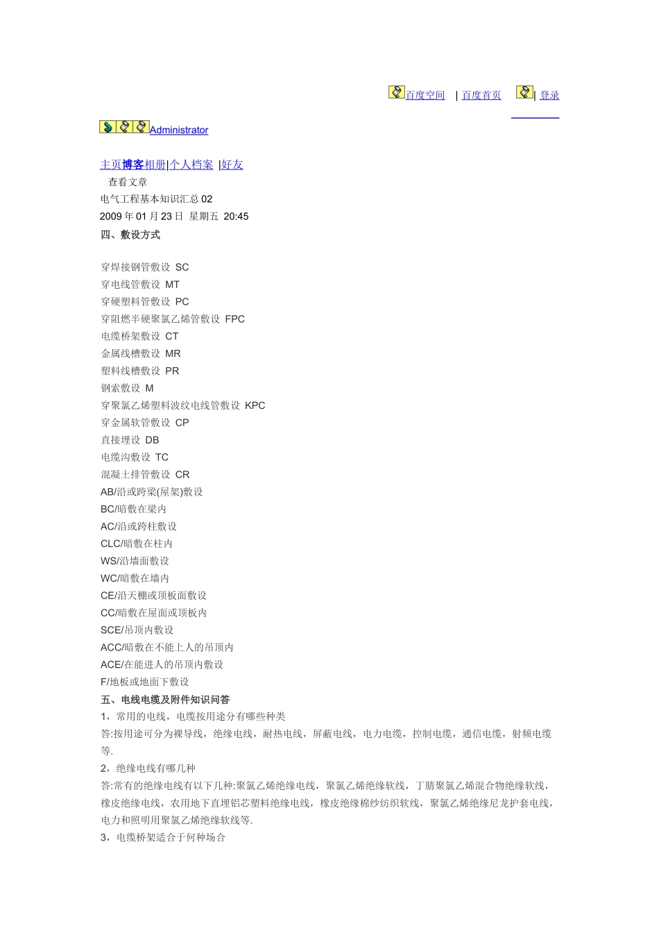 电缆敷设方式_第1页