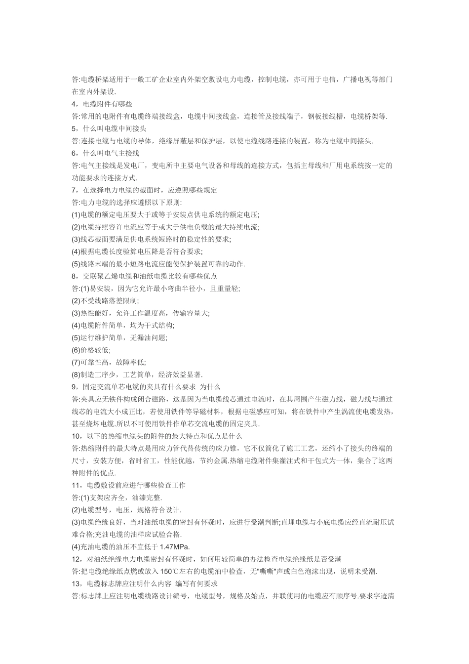 电缆敷设方式_第2页