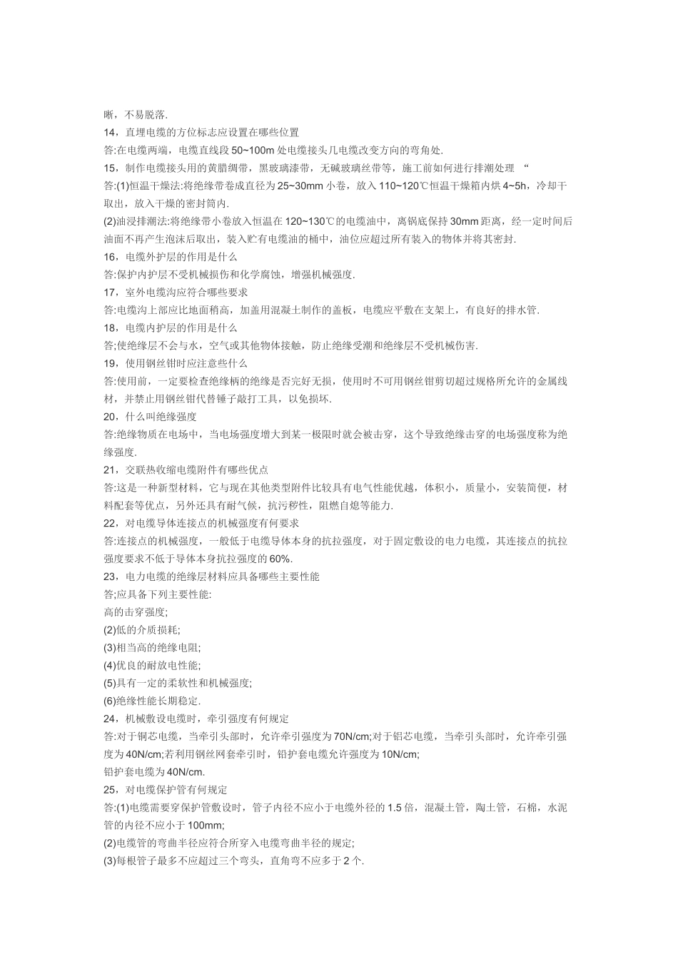 电缆敷设方式_第3页