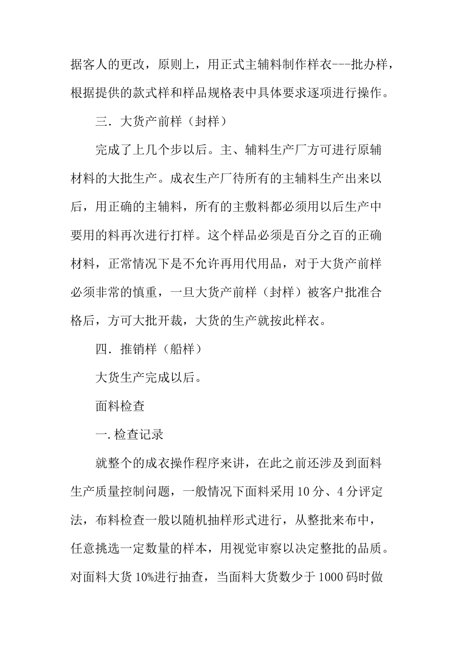 服装样板制作范文_第2页