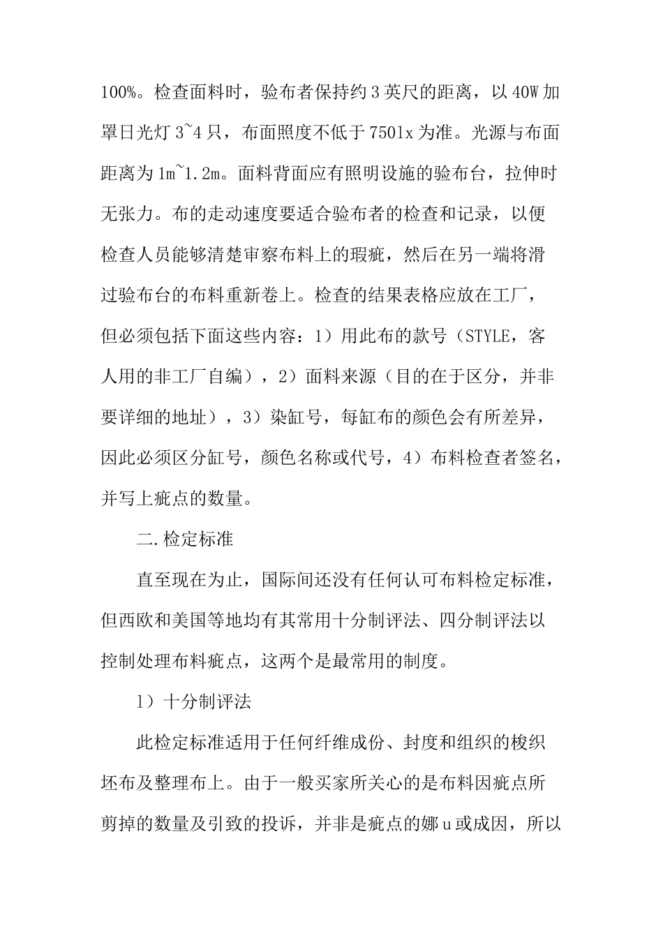 服装样板制作范文_第3页